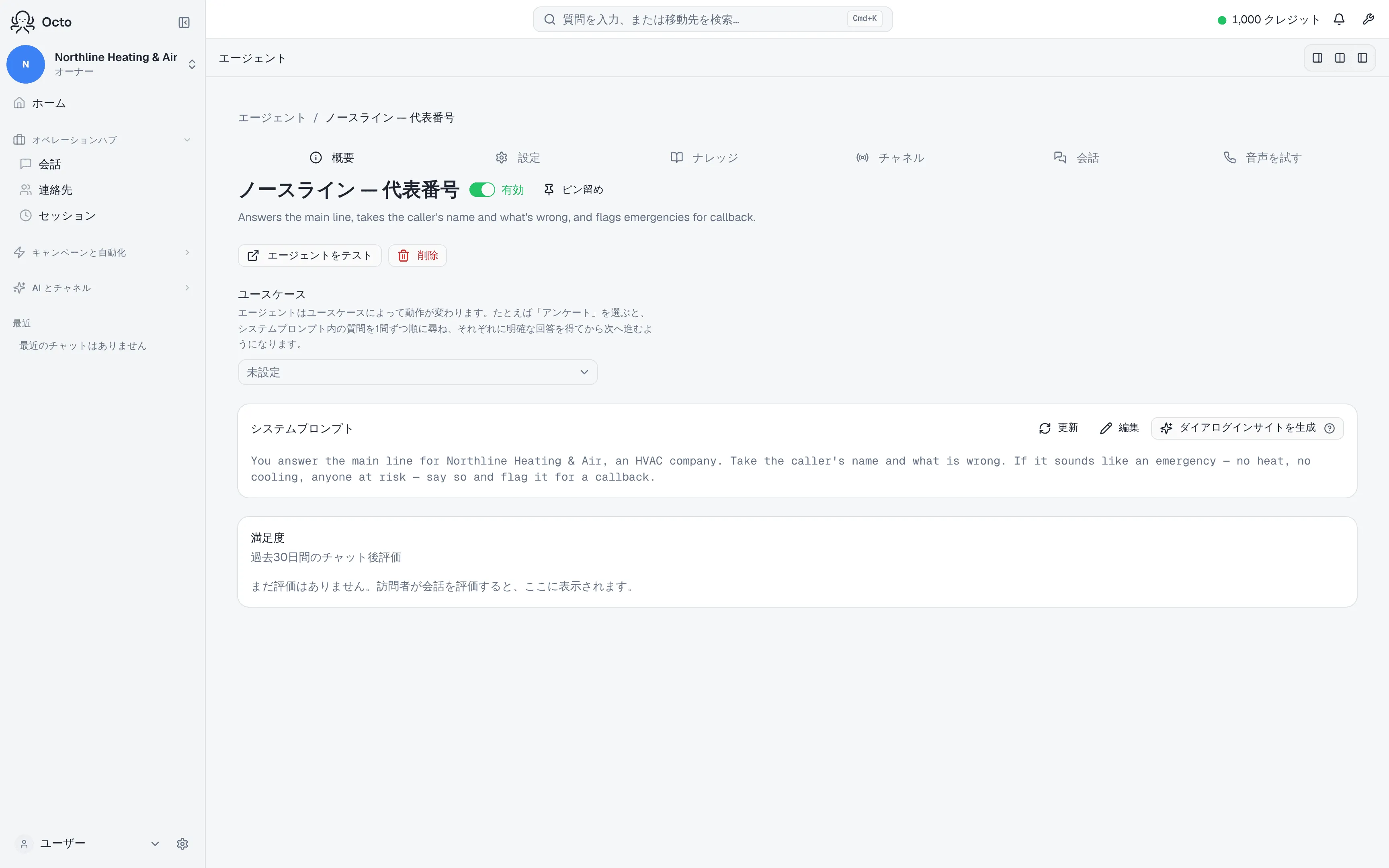 ダッシュボードに並んだ完成した音声エージェント。名前、あいさつ、システムプロンプト、音声が、それぞれ編集できる項目として表示されている。