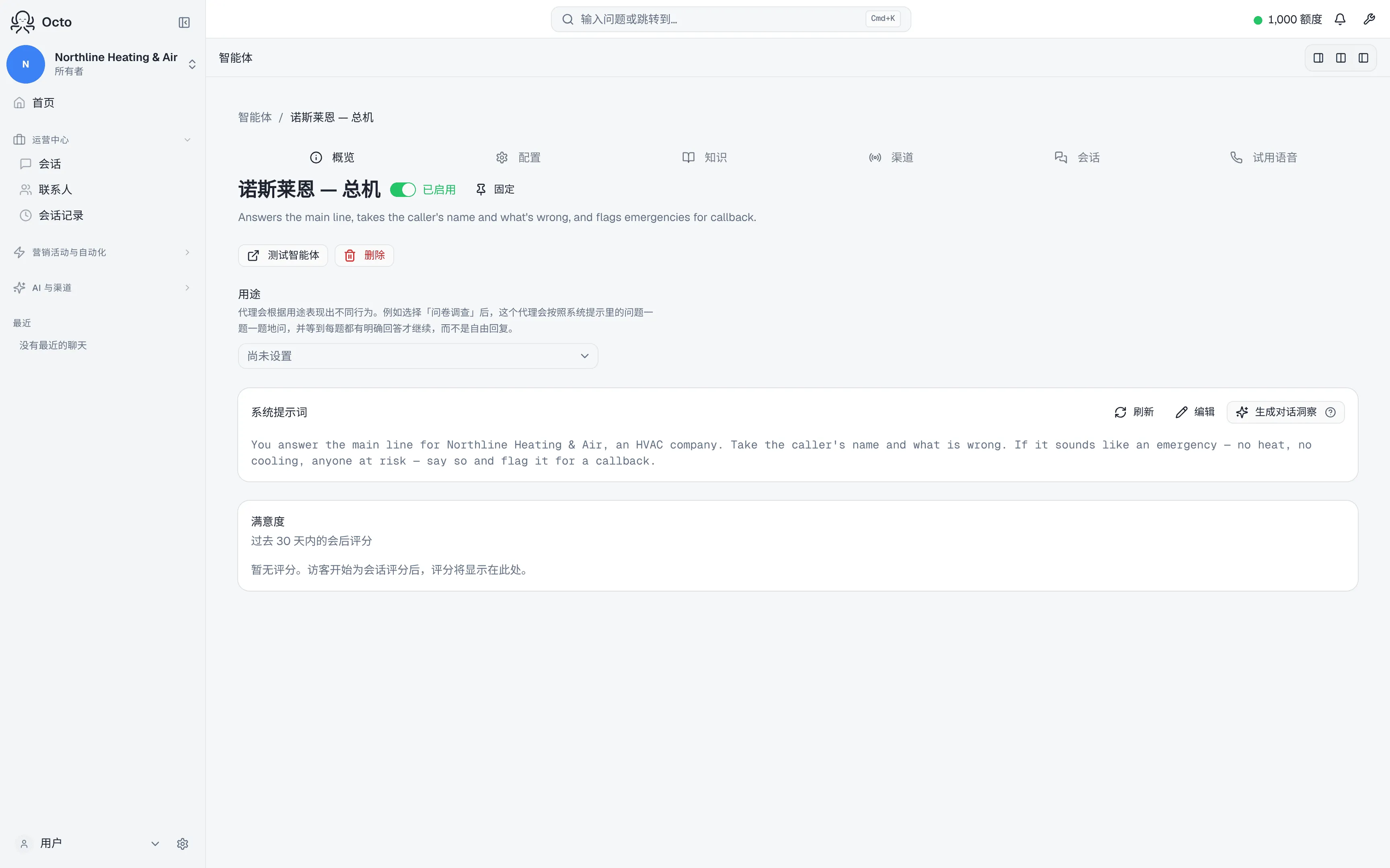 仪表板中建好的语音智能体：名称、开场白、系统提示词和音色，每一项都可以编辑。