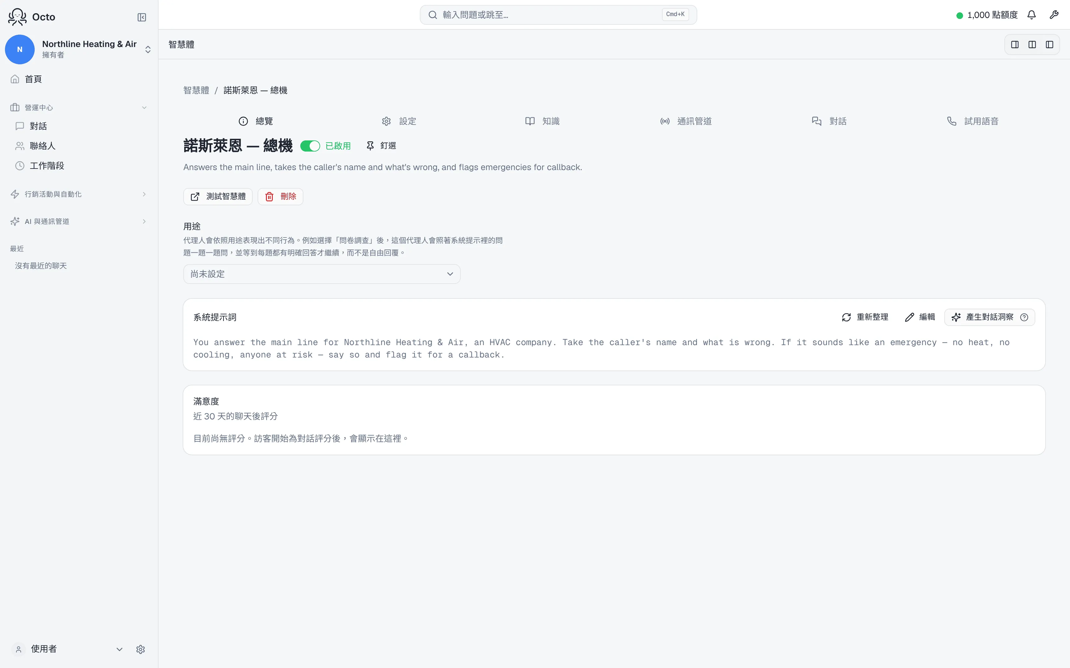 儀表板中建好的語音智慧體：名稱、開場白、系統提示詞和音色，每一項都可以編輯。