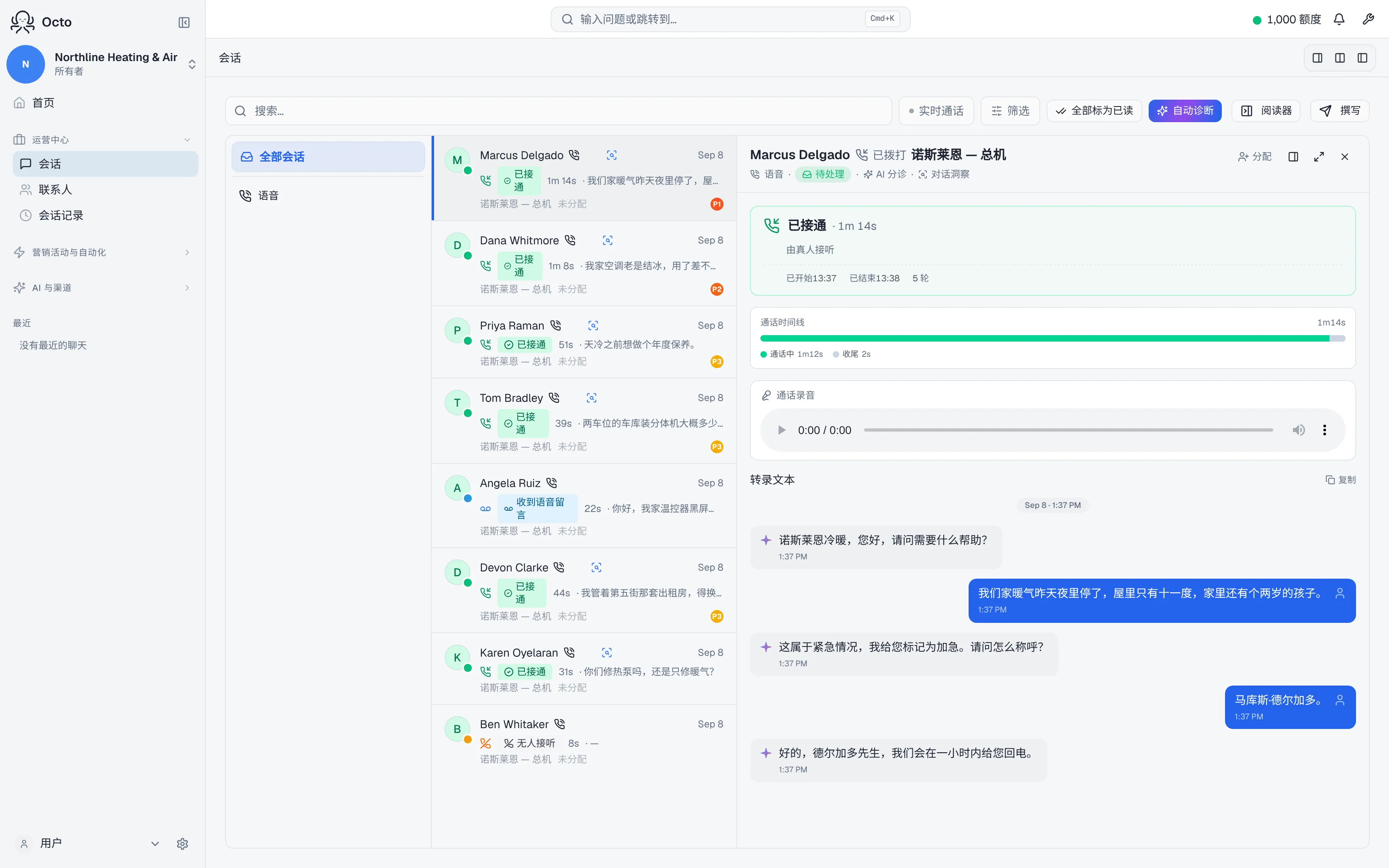 收件箱中打开的一通已结束的语音通话，完整显示了来电者和智能体说过的每一句话。