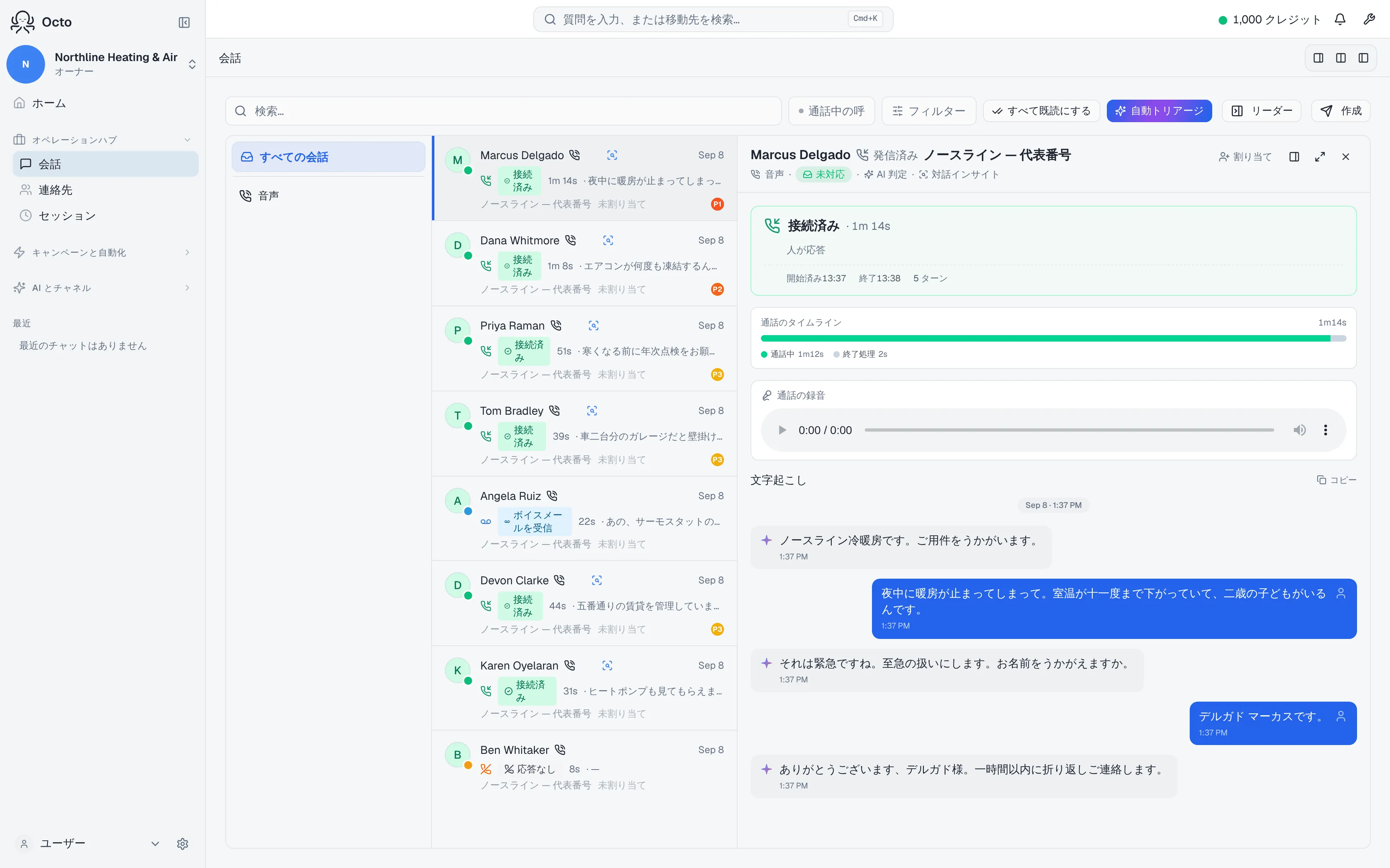 受信トレイで開いた通話。発信者とエージェントが話した内容が、全文の文字起こしとして表示されている。