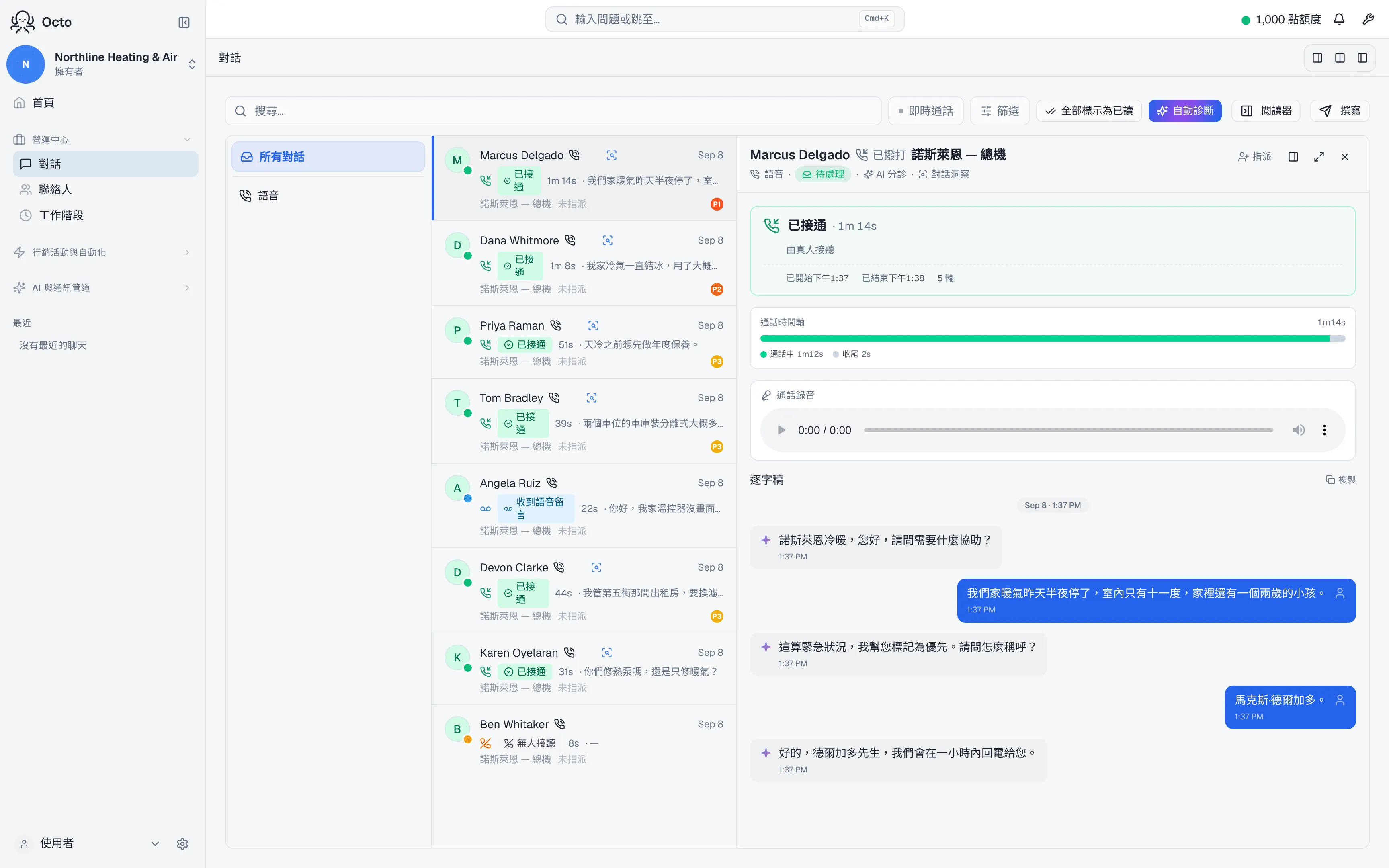 收件匣中打開的一通已結束的語音通話，完整顯示了來電者和智慧體說過的每一句話。